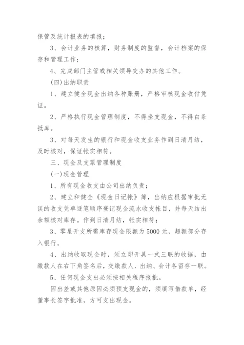 公司财务管理制度流程细则.docx