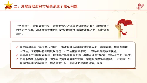 继续把经济体制改革推向前进：全面深化改革的七个聚焦系列党课PPT