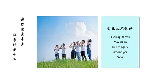 青春校园生活回忆时光通用PPT模板