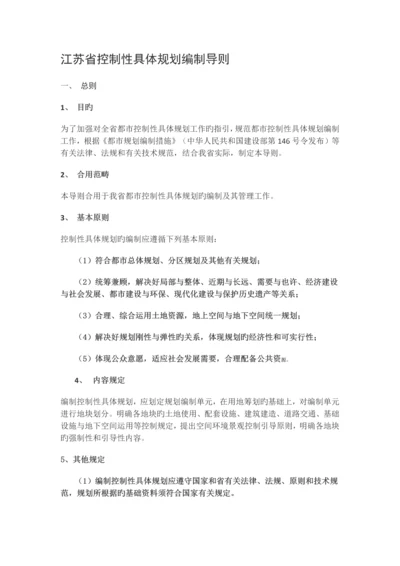 江苏省控制性详细规划编制导则(修订).docx