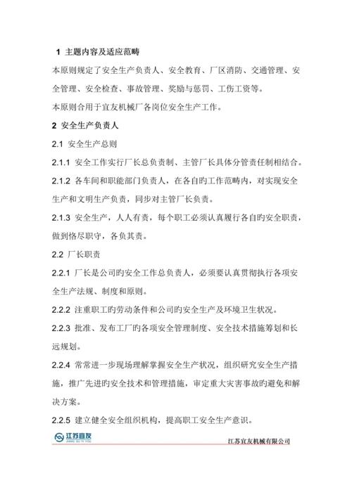 安全新版制度范文.docx