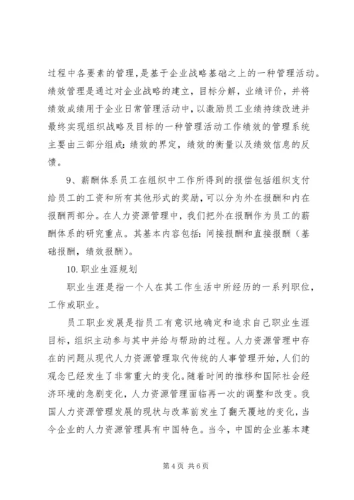 人力资源学习总结报告.docx