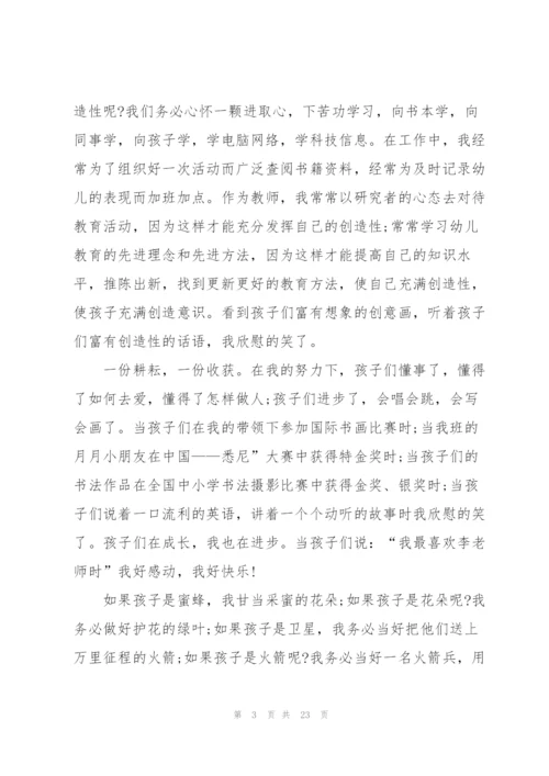 幼师个人师德师风学习心得收获2022（10篇）.docx