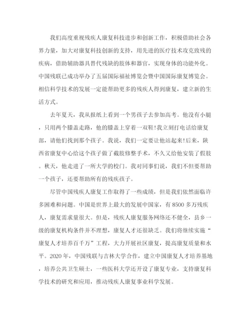 精编之领导在关爱残疾人士工作会议上的讲话范本.docx