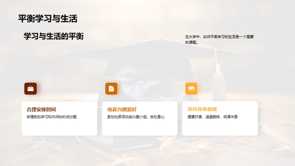 大学新篇章