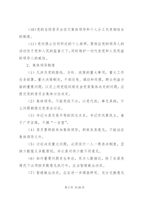 党政领导班子建设制度汇编.docx