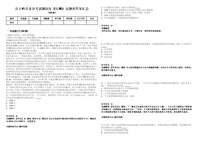 公主岭公务员考试题历年行测真题及答案汇总精选一