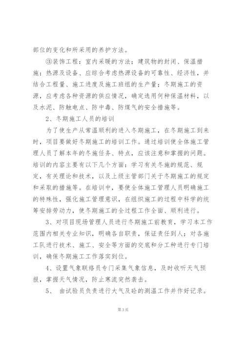 施工方案范文集合7篇.docx