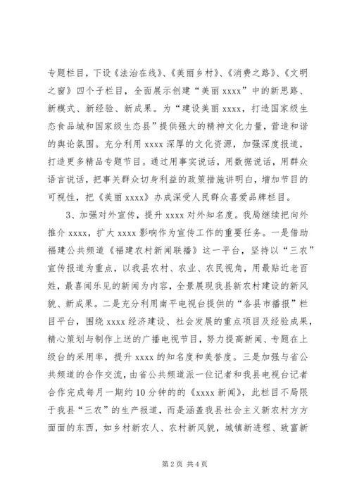 广播电视局工作计划.docx