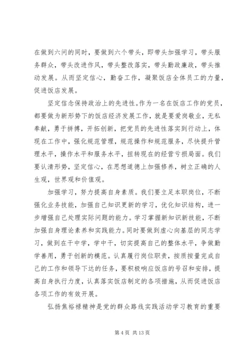 学习焦裕禄精神精选心得体会.docx