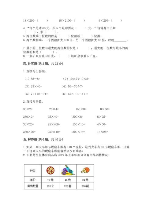 冀教版四年级下册数学第三单元 三位数乘以两位数 测试卷精品【各地真题】.docx