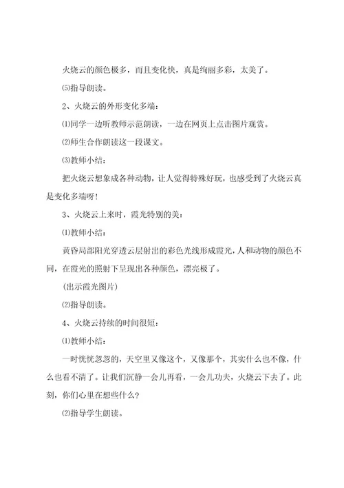 火烧云公开课教学设计