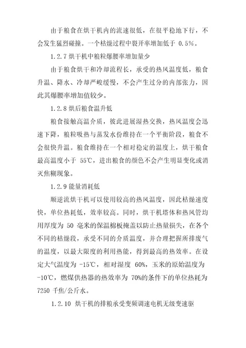 玉米烘干机说明书