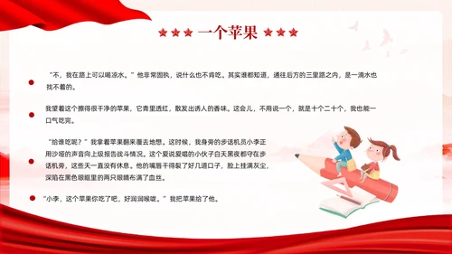 红色党政风儿童红色故事故事分享会PPT模板