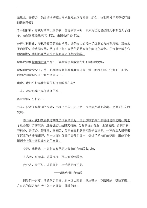 初中历史人教部编版七年级上册《第6课动荡的春秋时期》教材教案