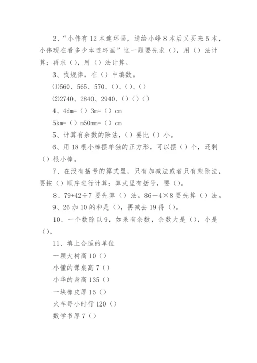 小学二年级数学寒假练习题可打印（精选15篇）.docx