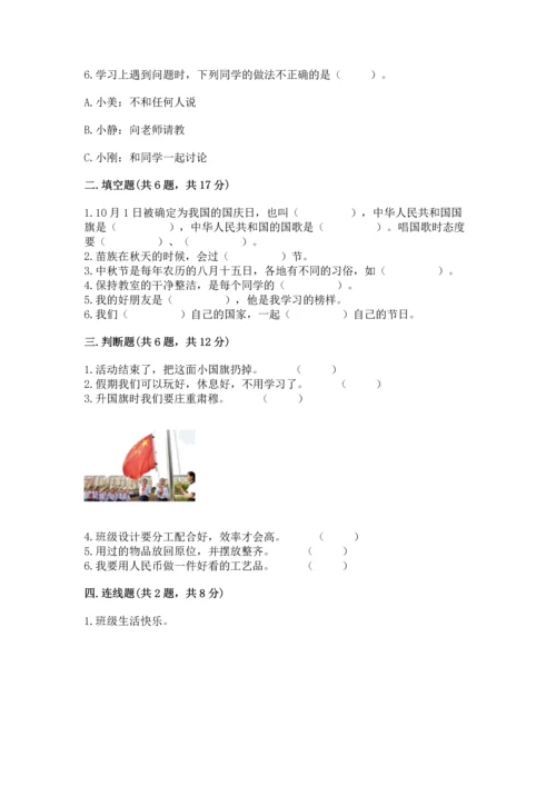 新部编版二年级上册道德与法治期中测试卷附答案【达标题】.docx