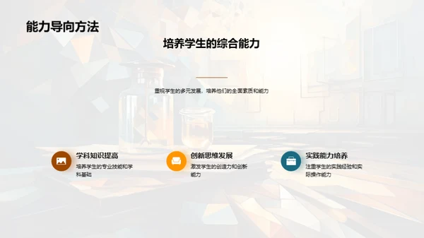 本科教育创新探索