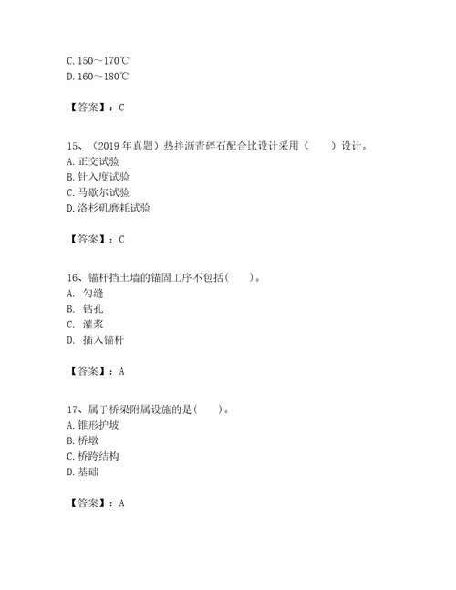 一级建造师之一建公路工程实务考试题库及完整答案（考点梳理）