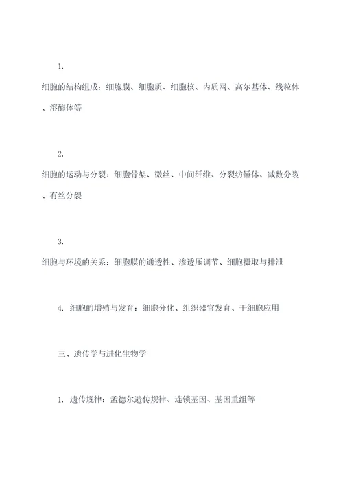 生物高三大题知识点总结