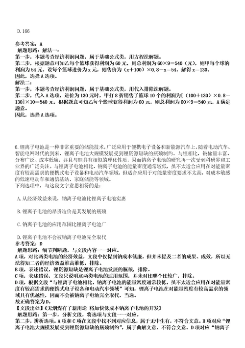 2023年04月广东深圳市龙岗区耳鼻咽喉医院招考聘用工作人员笔试参考题库答案解析