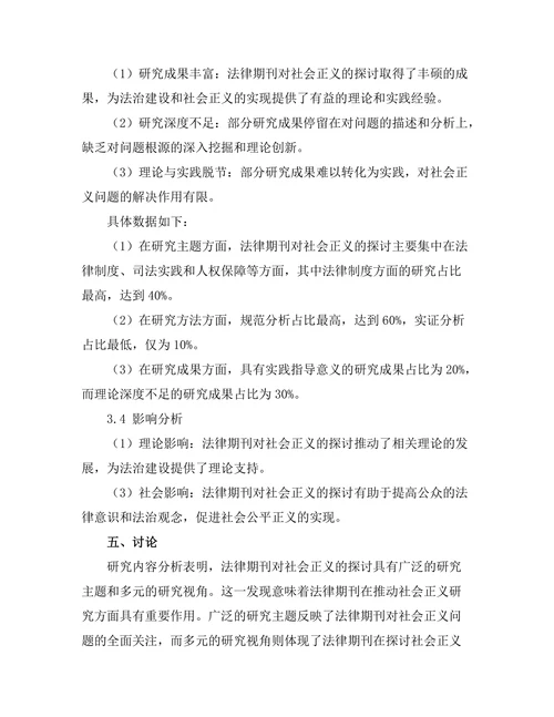 法律期刊对社会正义的探讨与影响