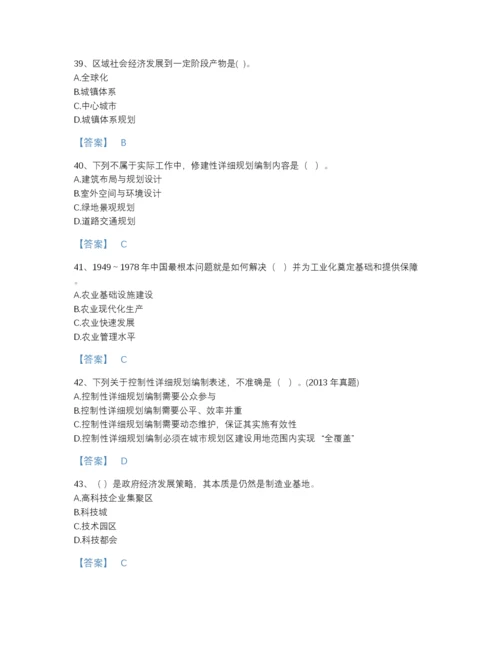 2022年中国注册城乡规划师之城乡规划原理提升测试题库及解析答案.docx