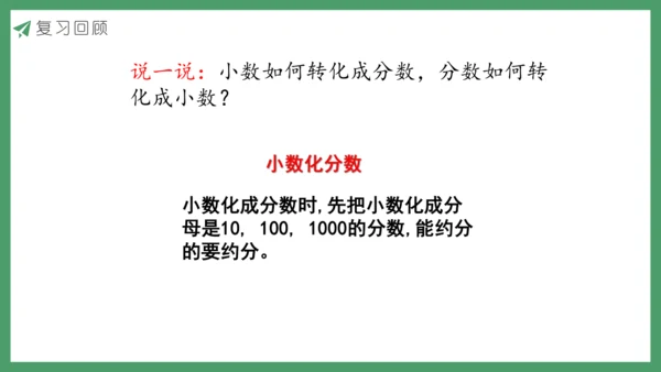 人教版数学五年级下册4.23  练习十九课件(共22张PPT)