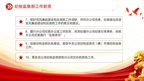 红色党建风基层纪检培训如何做好基层纪检监察工作PPT员工培训