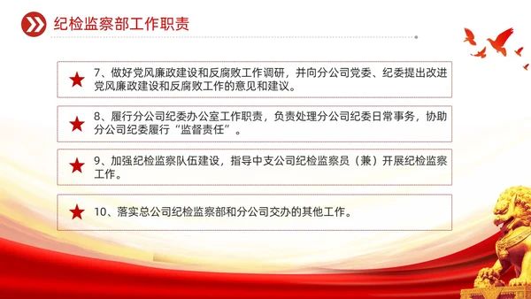 红色党建风基层纪检培训如何做好基层纪检监察工作PPT员工培训