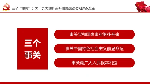 学习7.26重要讲话精神党课课件ppt