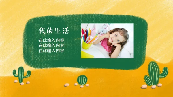 儿童自我介绍小朋友卡通通用PPT模板