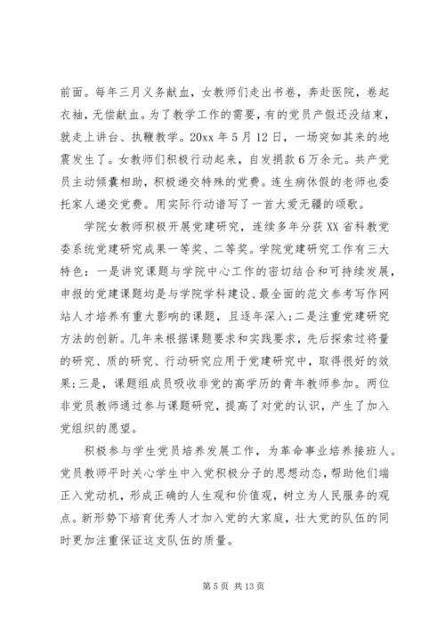 学校巾帼文明岗汇报材料.docx