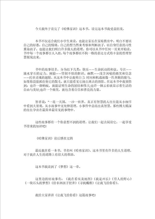 狼王梦优秀读后感范文400字5篇