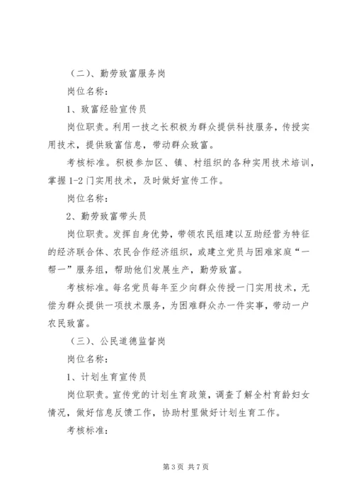 乡镇无职党员设岗定责工作意见.docx