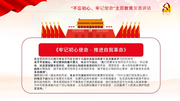 学习谈治国理政第三卷十九专题不忘初心牢记使命党支部PPT模板