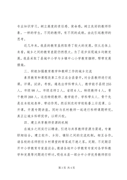 学校师资队伍建设的情况汇报 (6).docx