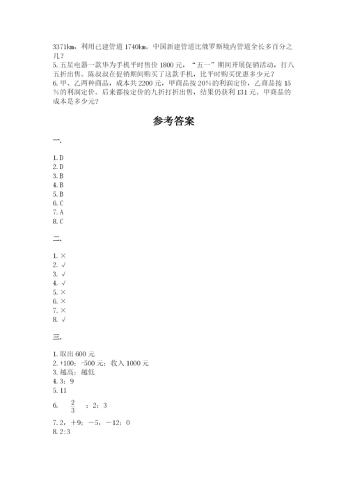 青岛版六年级数学下学期期末测试题精品（考点梳理）.docx