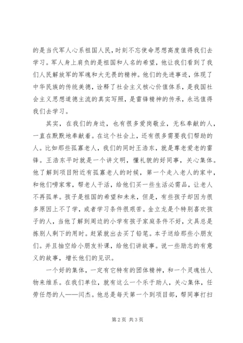 学习身边人做好身边事 (2).docx