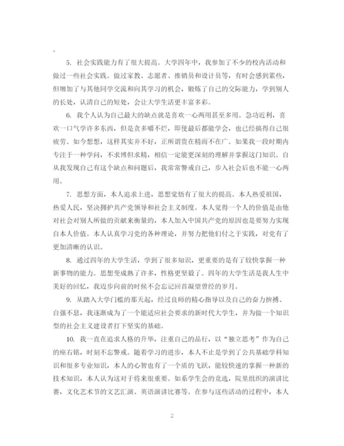 2023年学生毕业论文自我评语.docx