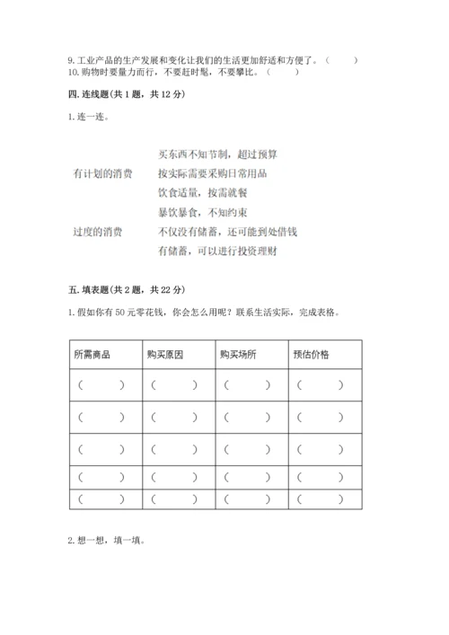 2023部编版四年级下册道德与法治期末测试卷带答案（综合卷）.docx