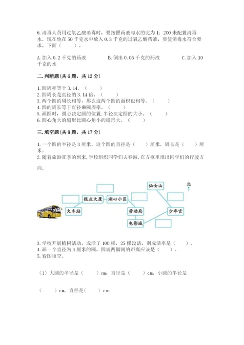 小学六年级数学上册期末考试卷（考试直接用）word版.docx