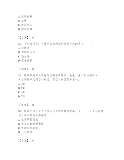 2024年材料员之材料员专业管理实务题库附完整答案【精品】.docx