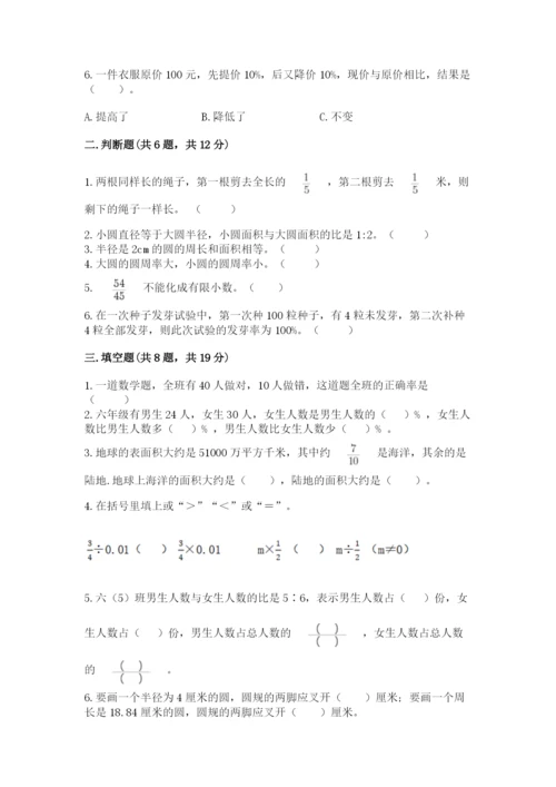 六年级上册数学期末测试卷及参考答案【研优卷】.docx