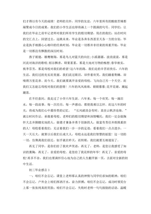 初三毕业感言(集合15篇).docx