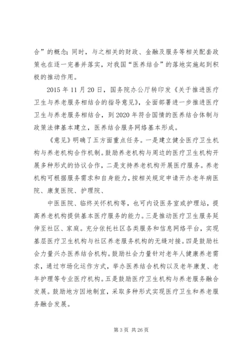 篇一：《社会养老服务体系建设规划（XX年XX年）》.docx