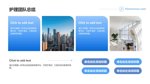 蓝色商务风静脉护理个案汇报PPT模板