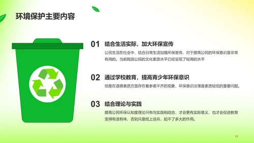 绿色插画保护环境主题教育