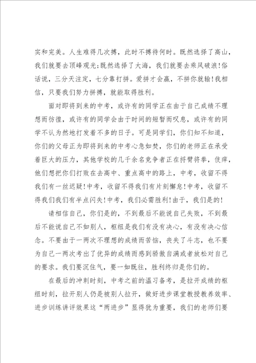 中考百日誓师发言稿1分钟汇总