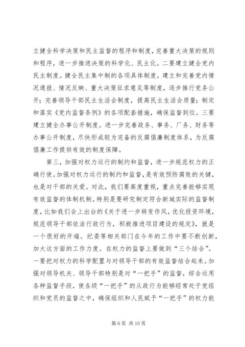 区委书记在今年区纪委五次全会上的讲话.docx